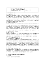 [아동복지] 가정위탁보호서비스의 문제점과 개선방향-8