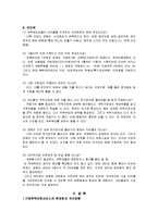 [아동복지] 가정위탁보호서비스의 문제점과 개선방향-10