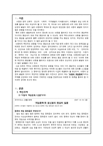 [게임중독] 아동 게임중독의 문제와 예방책-2