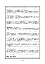 [게임중독] 아동 게임중독의 문제와 예방책-3