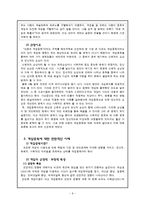 [게임중독] 아동 게임중독의 문제와 예방책-5