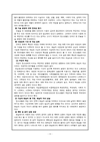 [게임중독] 아동 게임중독의 문제와 예방책-7