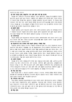 [게임중독] 아동 게임중독의 문제와 예방책-8
