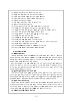 [게임중독] 아동 게임중독의 문제와 예방책-12