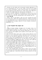 [게임중독] 아동 게임중독의 문제와 예방책-13