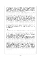 [게임중독] 아동 게임중독의 문제와 예방책-16