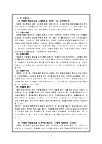[게임중독] 아동 게임중독의 문제와 예방책-17