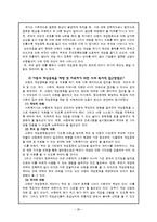 [게임중독] 아동 게임중독의 문제와 예방책-19