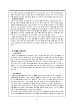 [게임중독] 아동 게임중독의 문제와 예방책-20