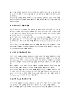 [선진기업, 경영방침, 위기대응, E-비즈니스, 인재관리, 선진화] 선진기업의 경영방침, 선진기업의 위기대응과 선진기업의 e-비즈니스화, 선진기업의 인재관리 및 향후 기업의 선진화 방안 분석-5