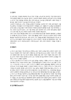 [선진기업, 경영방침, 위기대응, E-비즈니스, 인재관리, 선진화] 선진기업의 경영방침, 선진기업의 위기대응과 선진기업의 e-비즈니스화, 선진기업의 인재관리 및 향후 기업의 선진화 방안 분석-8