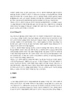 [선진기업, 경영방침, 위기대응, E-비즈니스, 인재관리, 선진화] 선진기업의 경영방침, 선진기업의 위기대응과 선진기업의 e-비즈니스화, 선진기업의 인재관리 및 향후 기업의 선진화 방안 분석-9
