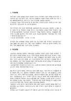 [선진기업, 경영방침, 위기대응, E-비즈니스, 인재관리, 선진화] 선진기업의 경영방침, 선진기업의 위기대응과 선진기업의 e-비즈니스화, 선진기업의 인재관리 및 향후 기업의 선진화 방안 분석-13