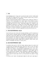 [EMU] EMU(유럽경제통화동맹)의 필요성과 EMU(유럽경제통화동맹)의 출범, EMU(유럽경제통화동맹)의 진전과정 및 EMU(유럽경제통화동맹)의 기본기구 그리고 향후 EMU(유럽경제통화동맹)의 방향 분석-2