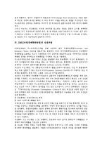 [EMU] EMU(유럽경제통화동맹)의 필요성과 EMU(유럽경제통화동맹)의 출범, EMU(유럽경제통화동맹)의 진전과정 및 EMU(유럽경제통화동맹)의 기본기구 그리고 향후 EMU(유럽경제통화동맹)의 방향 분석-3