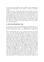 [EMU] EMU(유럽경제통화동맹)의 필요성과 EMU(유럽경제통화동맹)의 출범, EMU(유럽경제통화동맹)의 진전과정 및 EMU(유럽경제통화동맹)의 기본기구 그리고 향후 EMU(유럽경제통화동맹)의 방향 분석-5