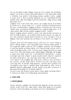 [조직활동, 조직] 신간회의 조직활동, 광복군의 조직활동, 노동조합의 조직활동, 호주노동조합의 조직활동, 산업안전보건의 조직활동, 노인자원봉사활동의 조직활동 분석-7