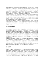 [조직활동, 조직] 신간회의 조직활동, 광복군의 조직활동, 노동조합의 조직활동, 호주노동조합의 조직활동, 산업안전보건의 조직활동, 노인자원봉사활동의 조직활동 분석-8