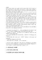 [조직활동, 조직] 신간회의 조직활동, 광복군의 조직활동, 노동조합의 조직활동, 호주노동조합의 조직활동, 산업안전보건의 조직활동, 노인자원봉사활동의 조직활동 분석-12