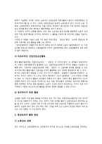 [조직활동, 조직] 신간회의 조직활동, 광복군의 조직활동, 노동조합의 조직활동, 호주노동조합의 조직활동, 산업안전보건의 조직활동, 노인자원봉사활동의 조직활동 분석-13