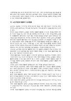 [조직활동, 조직] 신간회의 조직활동, 광복군의 조직활동, 노동조합의 조직활동, 호주노동조합의 조직활동, 산업안전보건의 조직활동, 노인자원봉사활동의 조직활동 분석-15