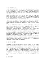 [조직활동, 조직] 신간회의 조직활동, 광복군의 조직활동, 노동조합의 조직활동, 호주노동조합의 조직활동, 산업안전보건의 조직활동, 노인자원봉사활동의 조직활동 분석-16