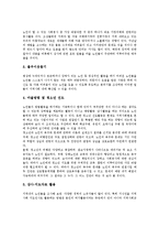 [조직활동, 조직] 신간회의 조직활동, 광복군의 조직활동, 노동조합의 조직활동, 호주노동조합의 조직활동, 산업안전보건의 조직활동, 노인자원봉사활동의 조직활동 분석-17