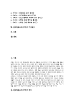 [GSP활용교육] GSP활용교육(수학)의 배경, GSP활용교육(수학)의 특징, GSP활용교육(수학)의 효과, GSP활용교육(수학)의 수업자료조건, GSP활용교육(수학)의 방법, GSP활용교육(수학)의 참관 사례, GSP활용교육(수학)의 기대효과 분석-2