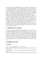 [GSP활용교육] GSP활용교육(수학)의 배경, GSP활용교육(수학)의 특징, GSP활용교육(수학)의 효과, GSP활용교육(수학)의 수업자료조건, GSP활용교육(수학)의 방법, GSP활용교육(수학)의 참관 사례, GSP활용교육(수학)의 기대효과 분석-5