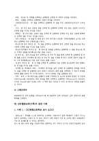 [GSP활용교육] GSP활용교육(수학)의 배경, GSP활용교육(수학)의 특징, GSP활용교육(수학)의 효과, GSP활용교육(수학)의 수업자료조건, GSP활용교육(수학)의 방법, GSP활용교육(수학)의 참관 사례, GSP활용교육(수학)의 기대효과 분석-7