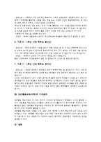 [GSP활용교육] GSP활용교육(수학)의 배경, GSP활용교육(수학)의 특징, GSP활용교육(수학)의 효과, GSP활용교육(수학)의 수업자료조건, GSP활용교육(수학)의 방법, GSP활용교육(수학)의 참관 사례, GSP활용교육(수학)의 기대효과 분석-9