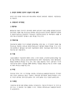 [유가증권, 상품권] 유가증권의 종류 고찰과 상품권의 규제, 상품권의 법적 성질 및 상품권의 현황 그리고 상품권의 관련법 개선 방향 심층 분석-3