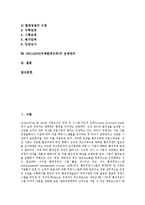 [ISO14000] ISO14000(국제환경규격)의 등장배경과 필요성, ISO14000(국제환경규격)의 현황, ISO14000(국제환경규격)의 방침, ISO14000(국제환경규격)의 구축단계, ISO14000(국제환경규격)의 운영관리 분석-2