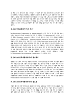 [ISO14000] ISO14000(국제환경규격)의 등장배경과 필요성, ISO14000(국제환경규격)의 현황, ISO14000(국제환경규격)의 방침, ISO14000(국제환경규격)의 구축단계, ISO14000(국제환경규격)의 운영관리 분석-3
