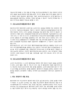 [ISO14000] ISO14000(국제환경규격)의 등장배경과 필요성, ISO14000(국제환경규격)의 현황, ISO14000(국제환경규격)의 방침, ISO14000(국제환경규격)의 구축단계, ISO14000(국제환경규격)의 운영관리 분석-4