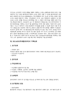 [ISO14000] ISO14000(국제환경규격)의 등장배경과 필요성, ISO14000(국제환경규격)의 현황, ISO14000(국제환경규격)의 방침, ISO14000(국제환경규격)의 구축단계, ISO14000(국제환경규격)의 운영관리 분석-6