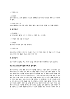 [ISO14000] ISO14000(국제환경규격)의 등장배경과 필요성, ISO14000(국제환경규격)의 현황, ISO14000(국제환경규격)의 방침, ISO14000(국제환경규격)의 구축단계, ISO14000(국제환경규격)의 운영관리 분석-8
