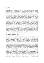 [장애아동 문제행동, 장애아동, 문제행동] 장애아동 문제행동의 의미와 장애아동 문제행동의 형성배경 및 자폐성장애아동(발달장애)의 문제행동, 발달장애아동의 문제행동, 함묵증아동의 문제행동 심층 분석-2