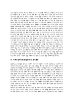 [장애아동 문제행동, 장애아동, 문제행동] 장애아동 문제행동의 의미와 장애아동 문제행동의 형성배경 및 자폐성장애아동(발달장애)의 문제행동, 발달장애아동의 문제행동, 함묵증아동의 문제행동 심층 분석-4