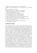 [장애아동 문제행동, 장애아동, 문제행동] 장애아동 문제행동의 의미와 장애아동 문제행동의 형성배경 및 자폐성장애아동(발달장애)의 문제행동, 발달장애아동의 문제행동, 함묵증아동의 문제행동 심층 분석-7