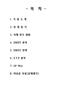 [마케팅성공사례] 수노래방 마케팅사례-2