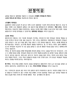 [리더십 비교] 영화 작품의 `리멤버 타이탄`의 허만과 `코치 카터`의 켄 카터 비교-2