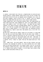 [리더십 비교] 영화 작품의 `리멤버 타이탄`의 허만과 `코치 카터`의 켄 카터 비교-3
