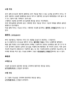 [리더십 비교] 영화 작품의 `리멤버 타이탄`의 허만과 `코치 카터`의 켄 카터 비교-6