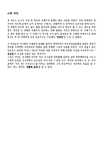 [리더십 비교] 영화 작품의 `리멤버 타이탄`의 허만과 `코치 카터`의 켄 카터 비교-8
