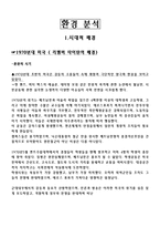 [리더십 비교] 영화 작품의 `리멤버 타이탄`의 허만과 `코치 카터`의 켄 카터 비교-9