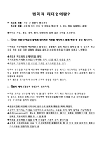 [리더십 비교] 영화 작품의 `리멤버 타이탄`의 허만과 `코치 카터`의 켄 카터 비교-14