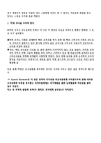 [리더십 비교] 영화 작품의 `리멤버 타이탄`의 허만과 `코치 카터`의 켄 카터 비교-15