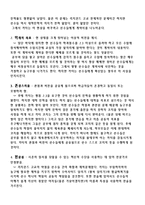 [리더십 비교] 영화 작품의 `리멤버 타이탄`의 허만과 `코치 카터`의 켄 카터 비교-18