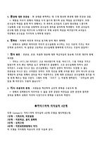 [리더십 비교] 영화 작품의 `리멤버 타이탄`의 허만과 `코치 카터`의 켄 카터 비교-19